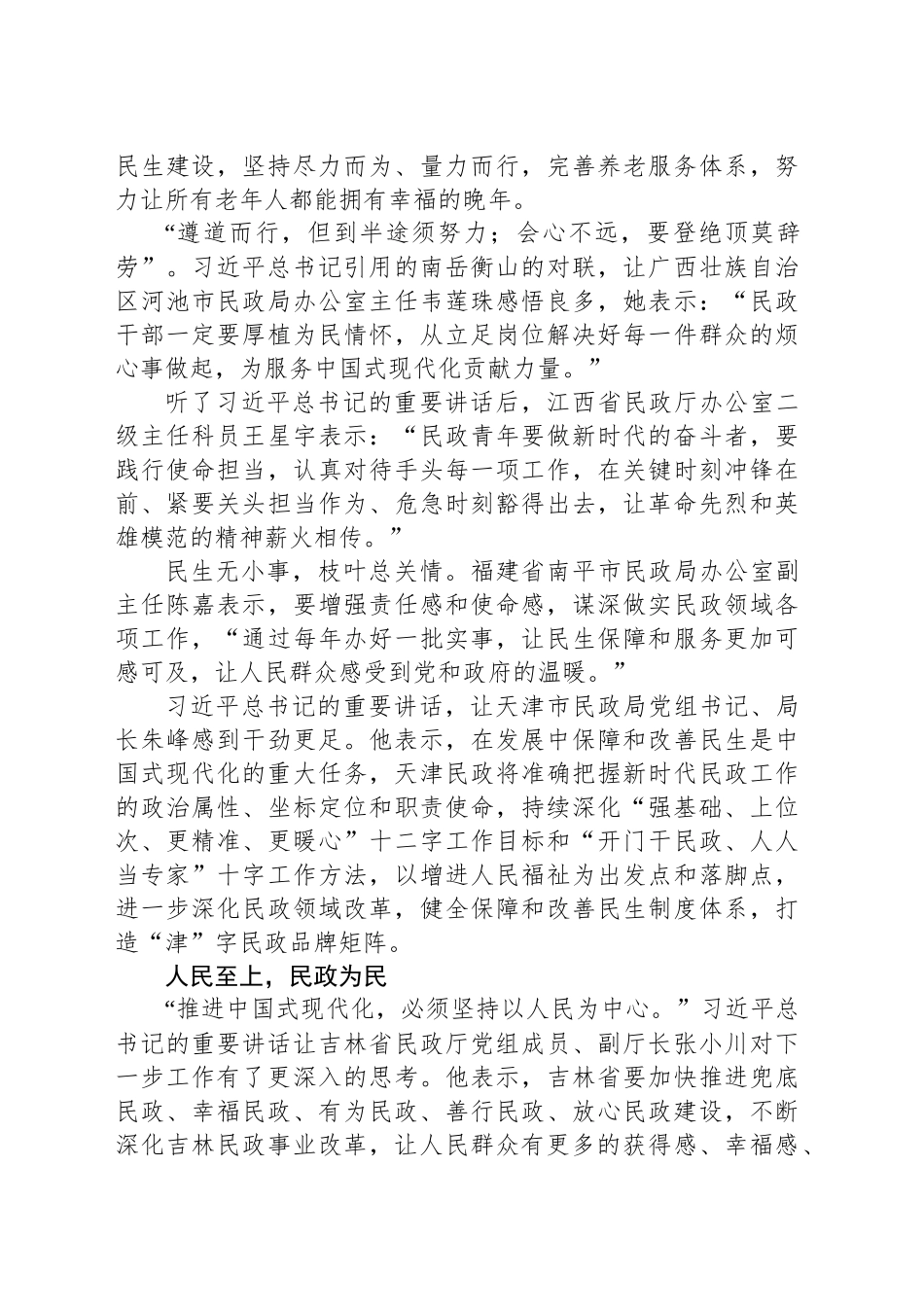 为推进中国式现代化贡献民政力量——习近平总书记在庆祝中华人民共和国成立75周年招待会上的重要讲话在民政系统引发热烈反响_第2页