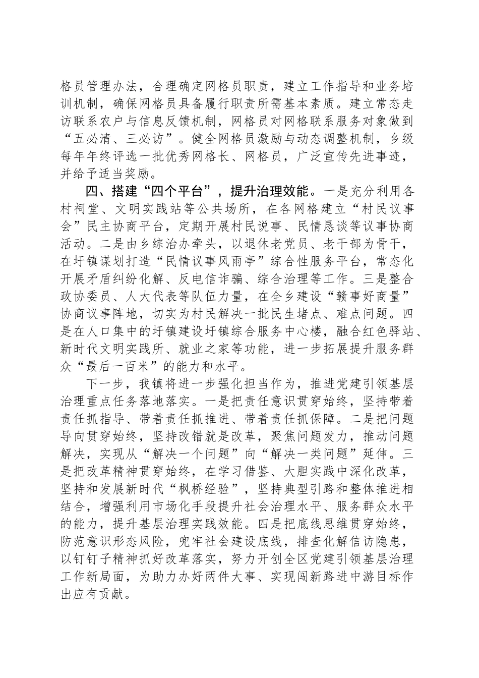 乡镇街道坚持党建引领提升基层治理现代化水平的工作经验交流材料_第2页