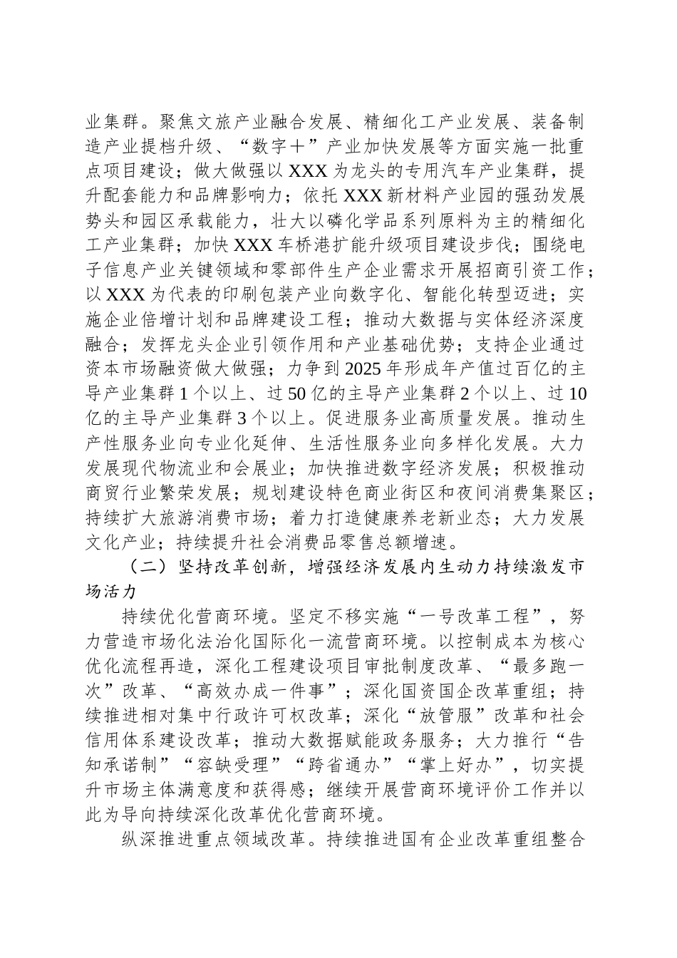 “十四五”时期政府主要目标计划_第2页