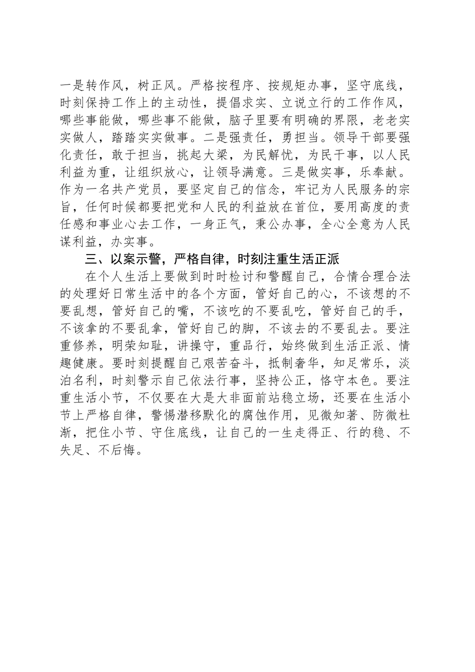 以案促改个人心得感悟_第2页