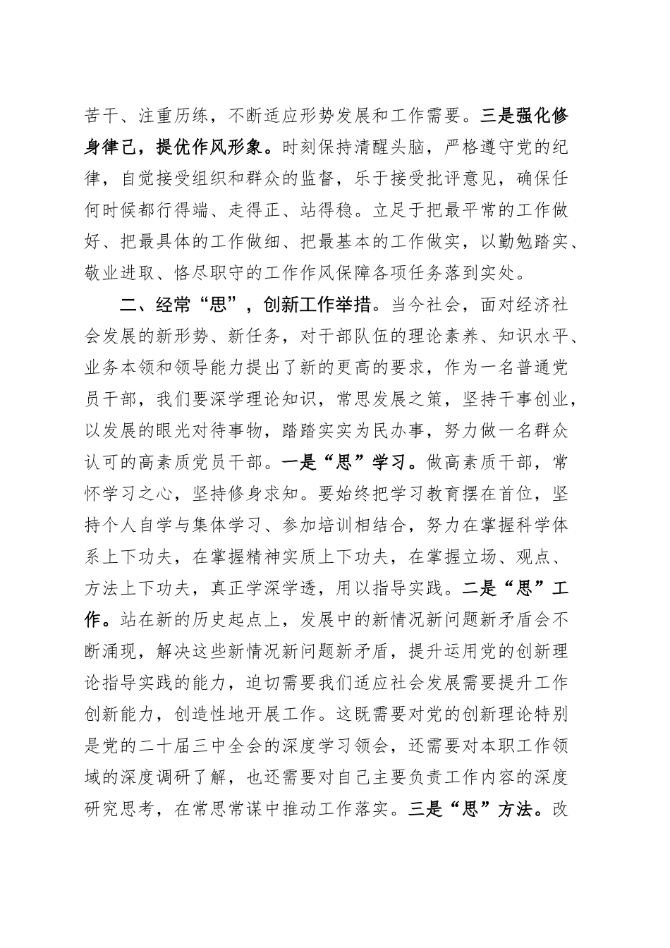 5篇学习党的二十届三中全会学习心得体会交流研讨发言讲话20241030_第2页