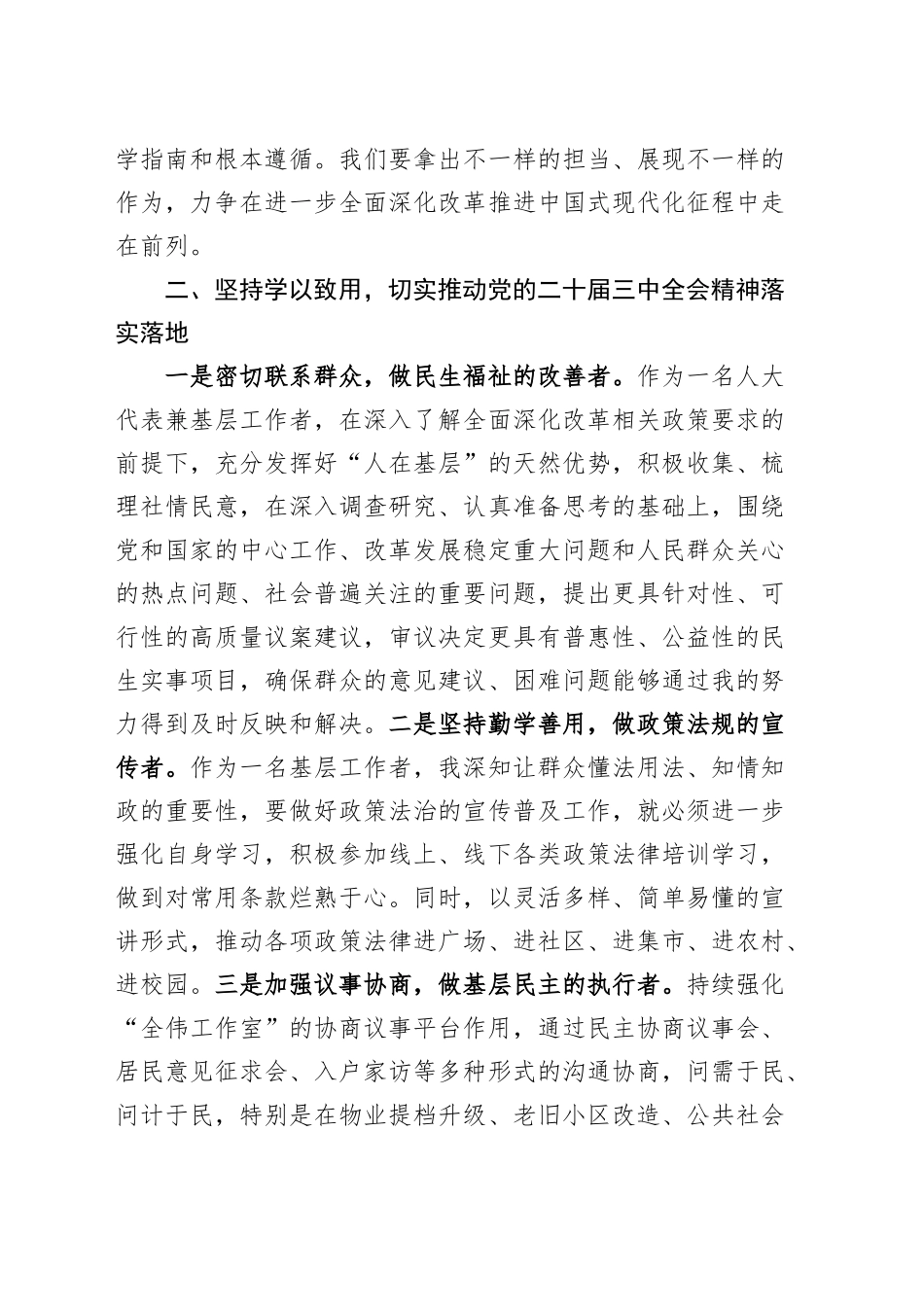 人大代表学习党的二十届三中全会精神心得体会研讨发言材料20241030_第2页