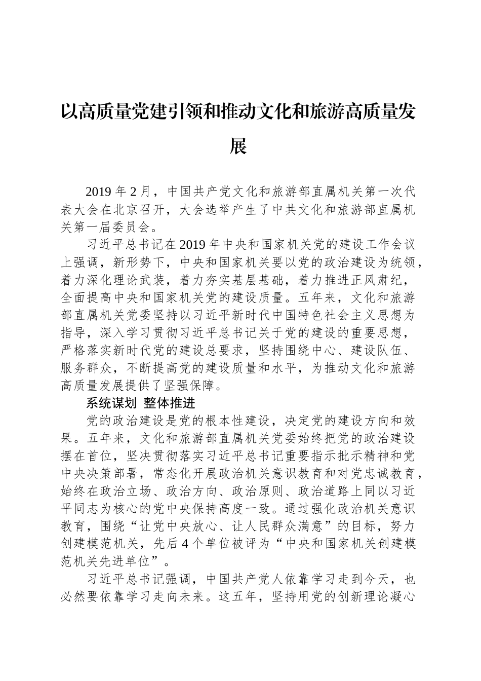 以高质量党建引领和推动文化和旅游高质量发展_第1页