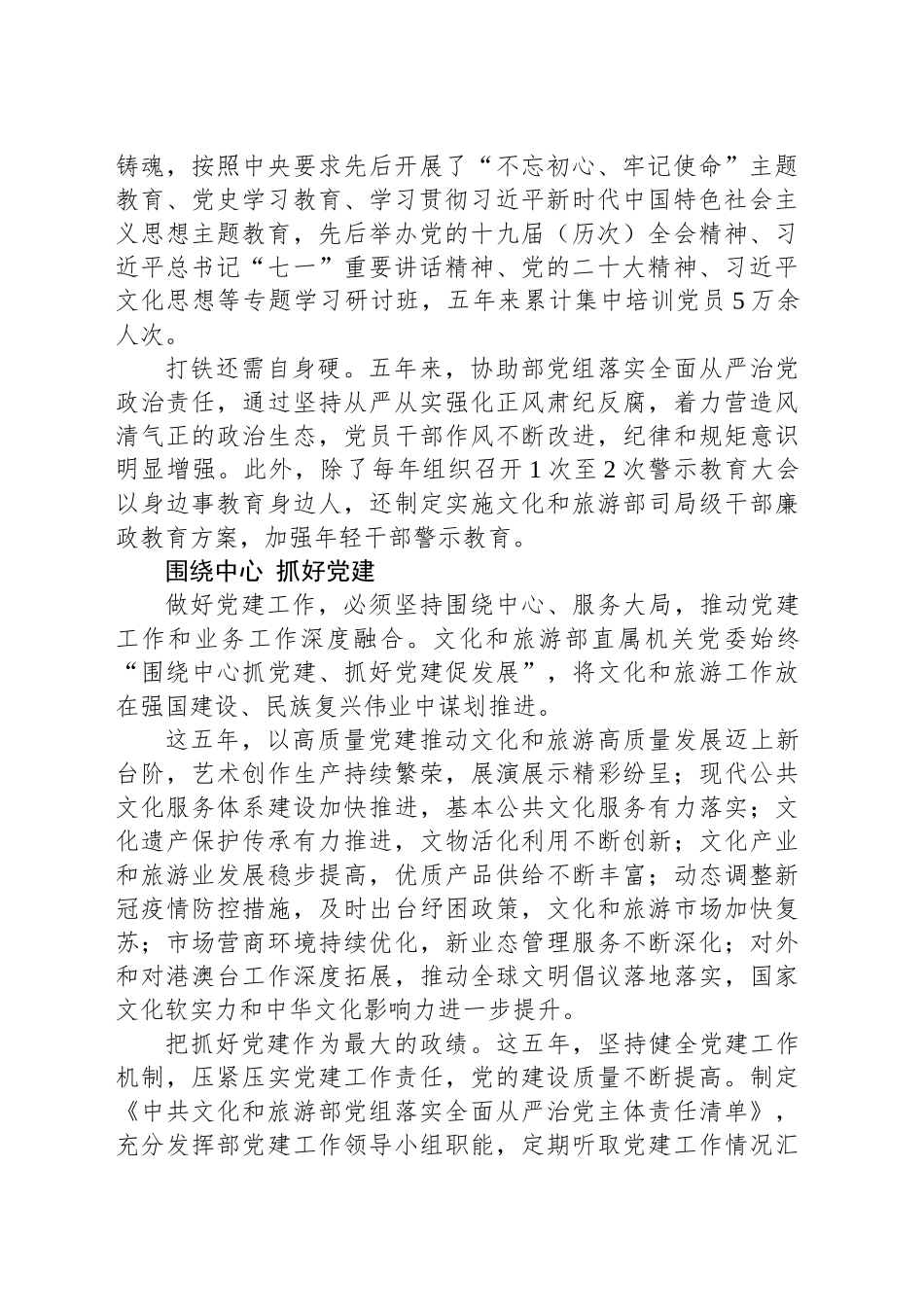 以高质量党建引领和推动文化和旅游高质量发展_第2页