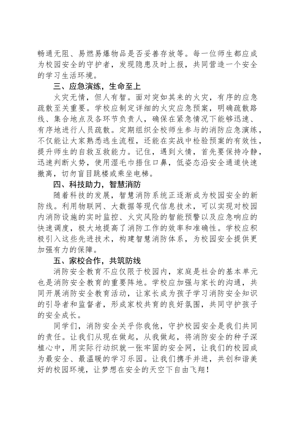 “消防安全，守护你我”——学校消防主题演讲_第2页