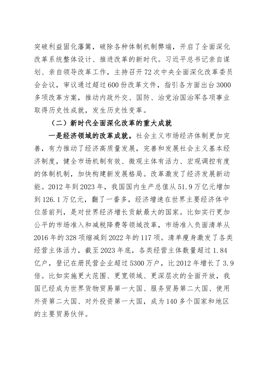 党的二十届三中全会精神党课宣讲稿20241030_第2页