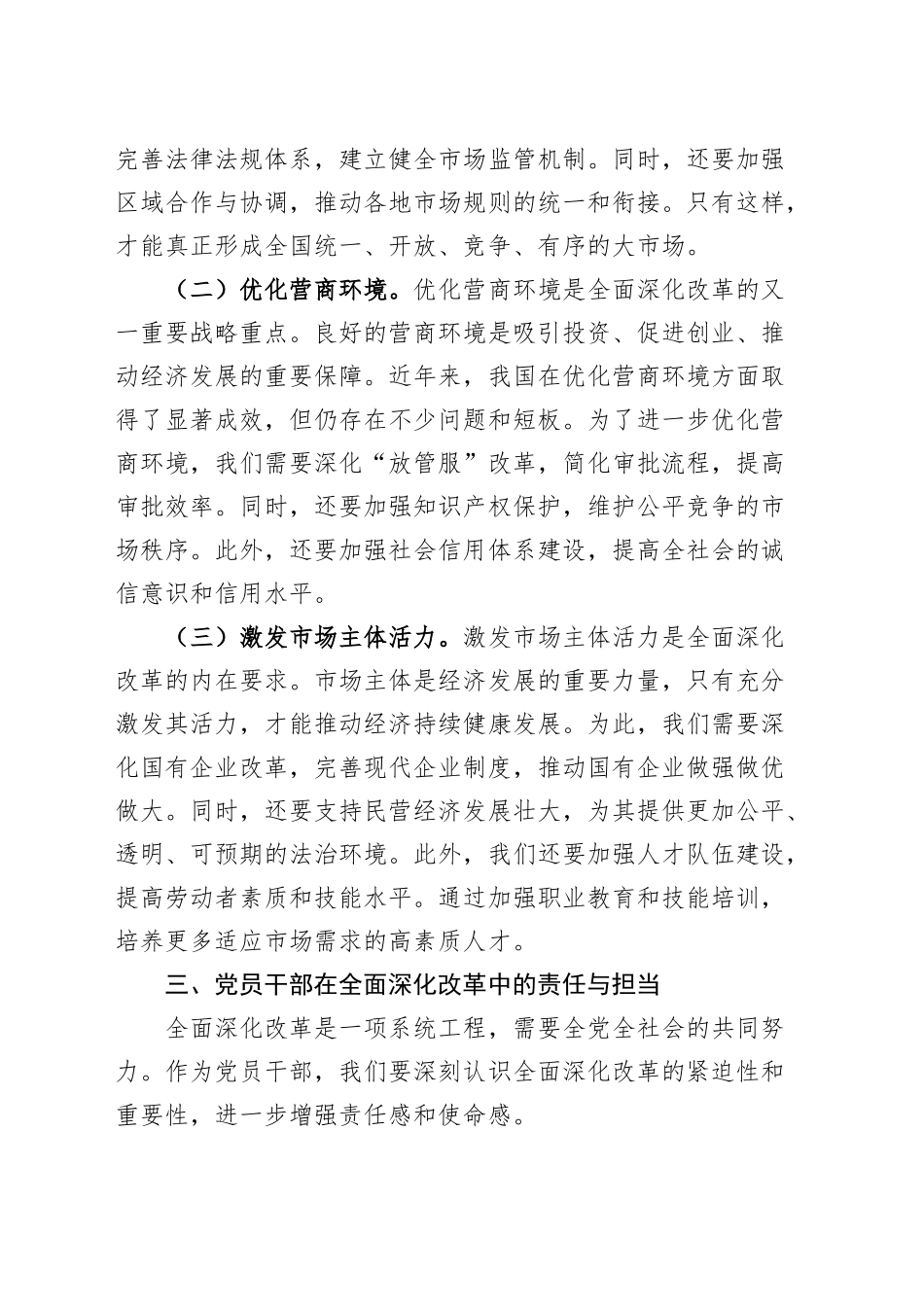 党课讲稿：从二十届三中全会看全面深化改革的战略重点20241030_第2页