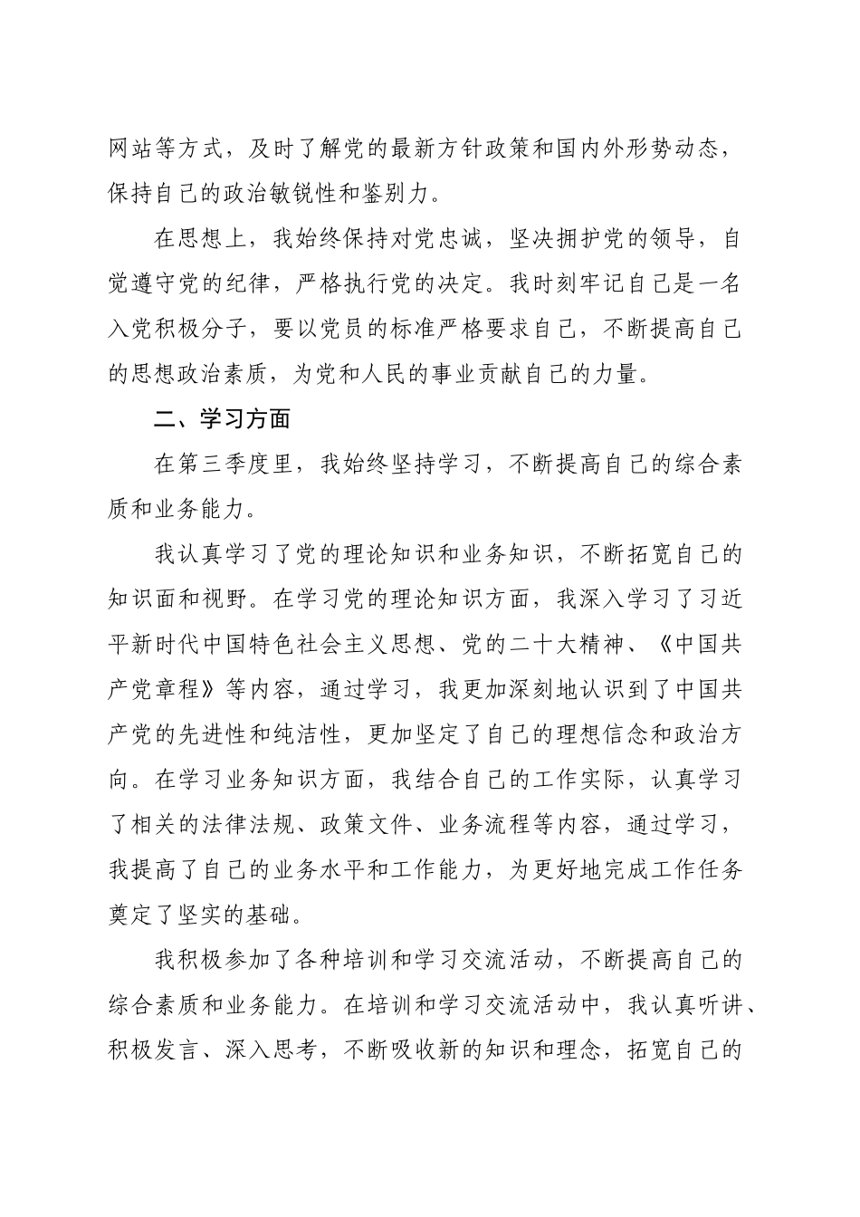 入党积极分子2024年第三季度思想汇报（3267字）20241030_第2页