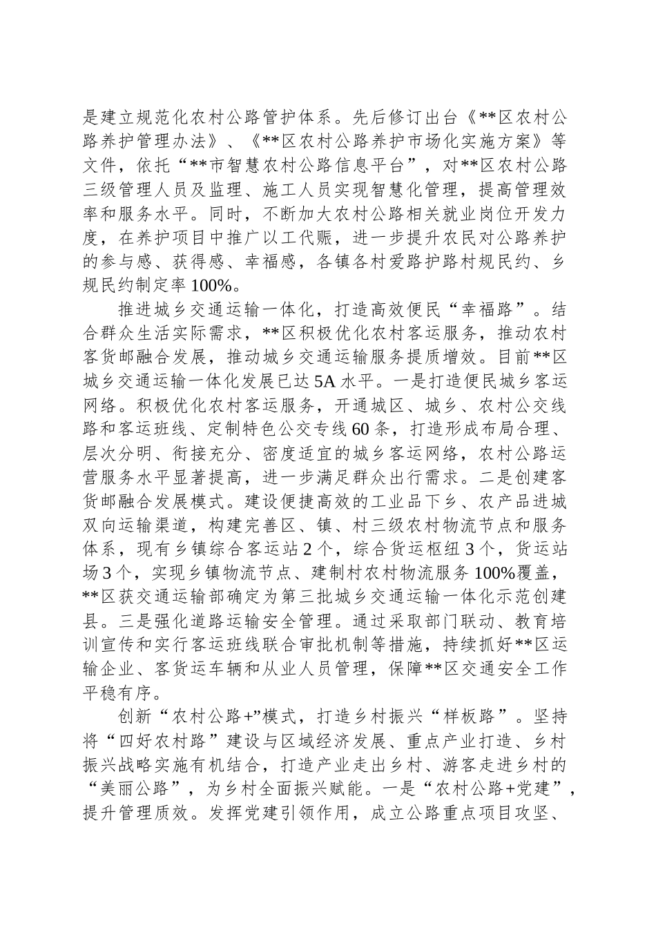 在2024年全市“四好农村路”建设重点任务推进会上的汇报发言_第2页