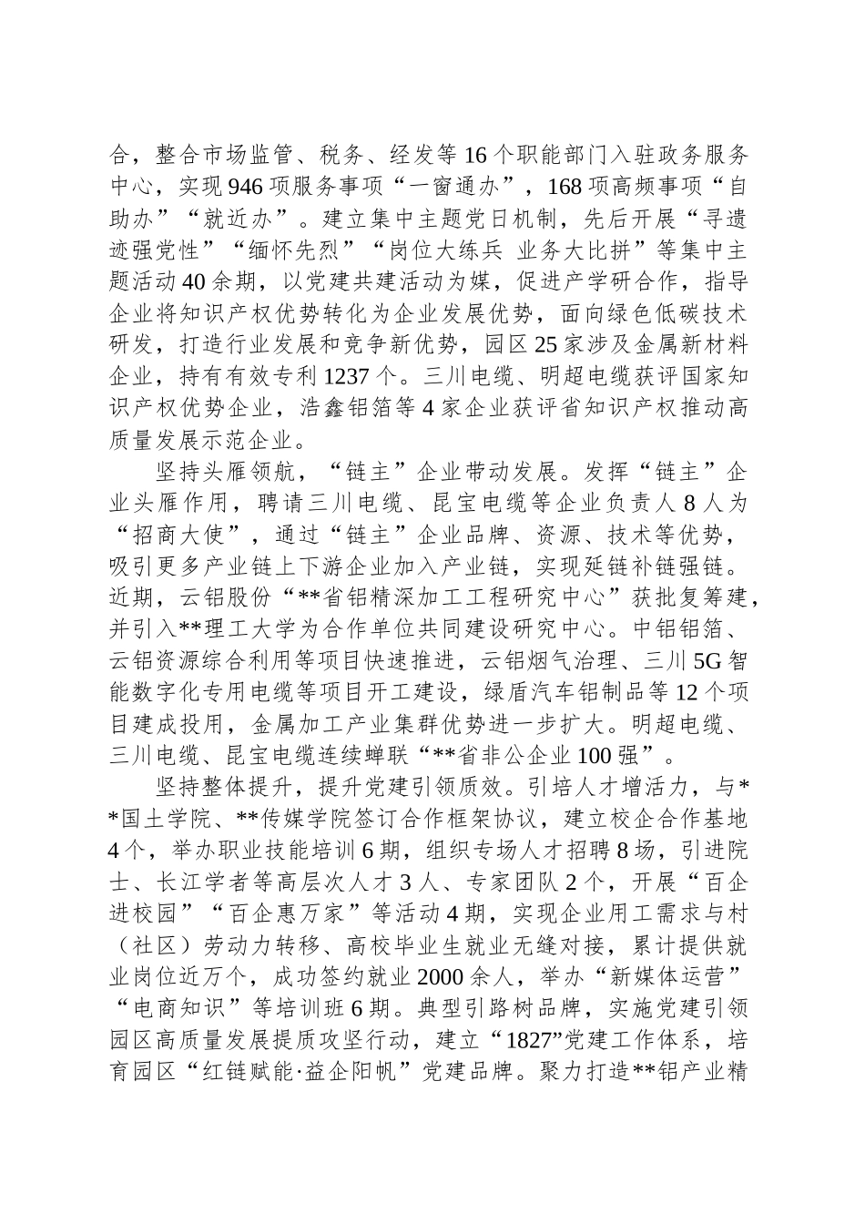 在2024年全市产业链党建工作现场推进会上的汇报发言_第2页