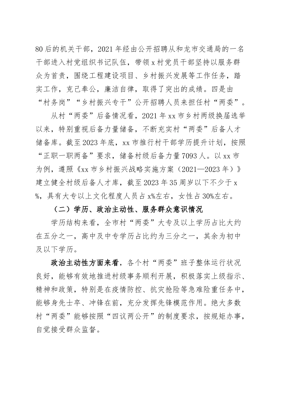 全市村两委人才培养工作会议讲话20241030_第2页