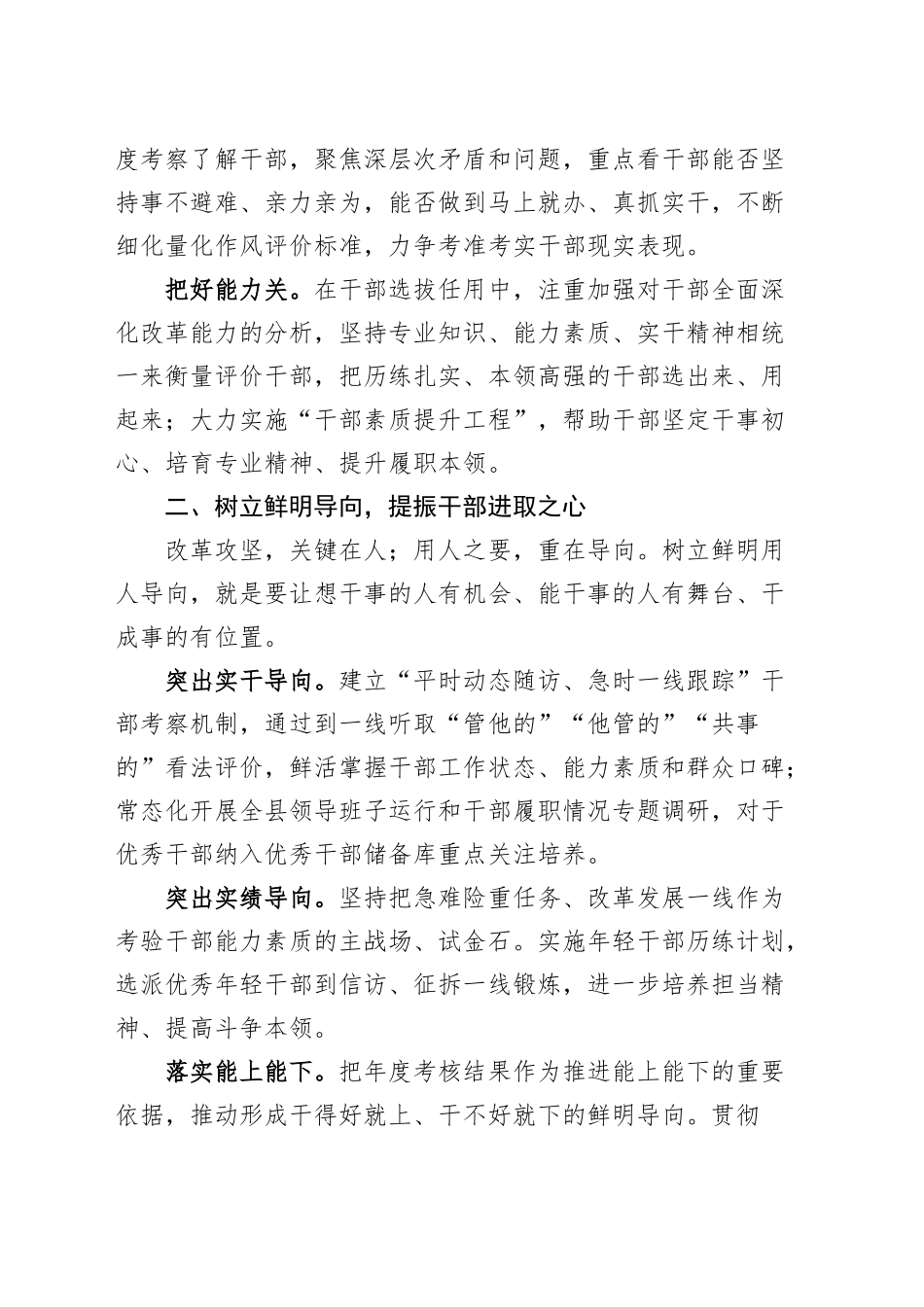 县委组织部部长在党的二十届三中全会精神研讨发言材料心得体会20241030_第2页