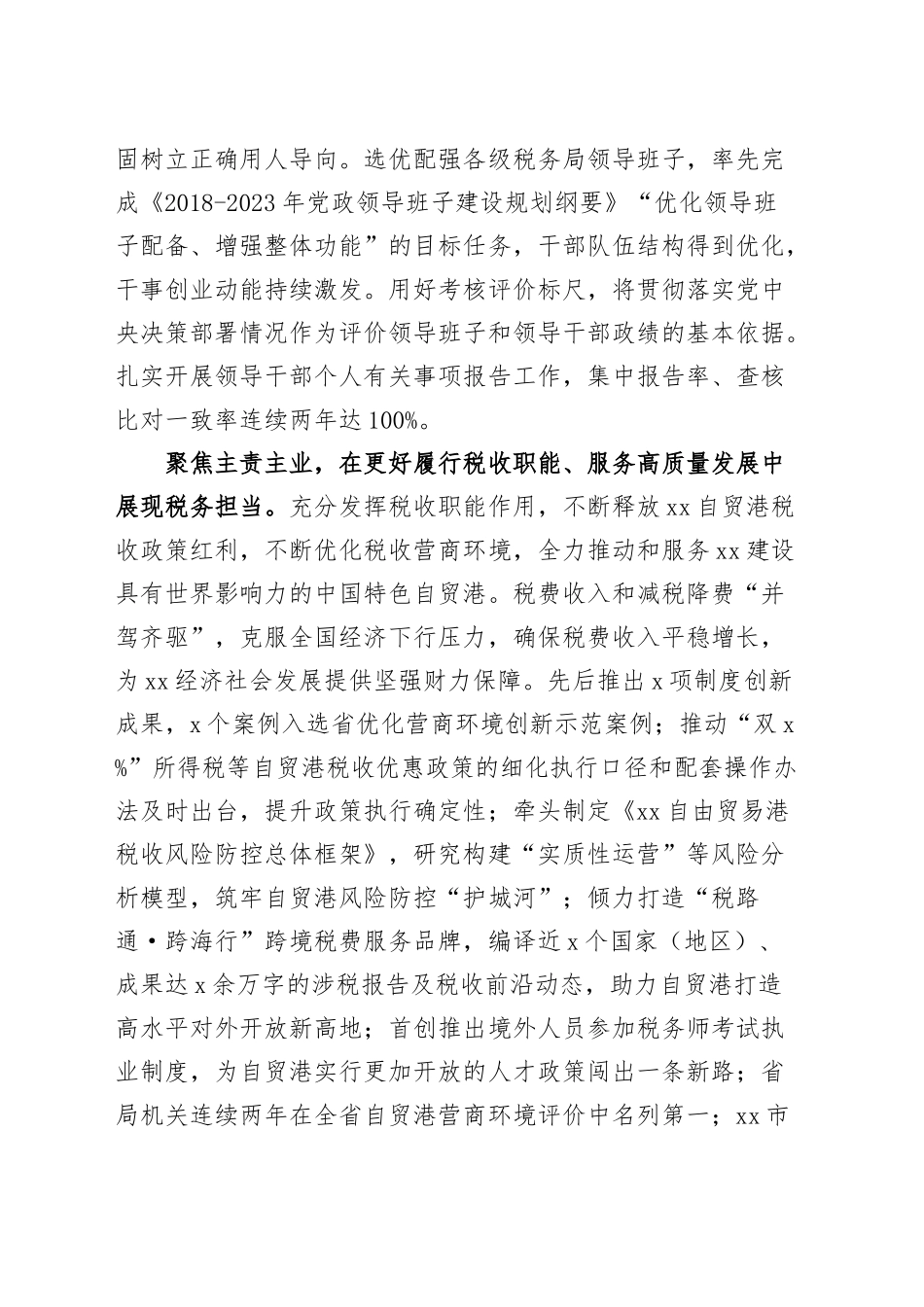 全省税务系统干部队伍建设工作会议讲话20241030_第2页