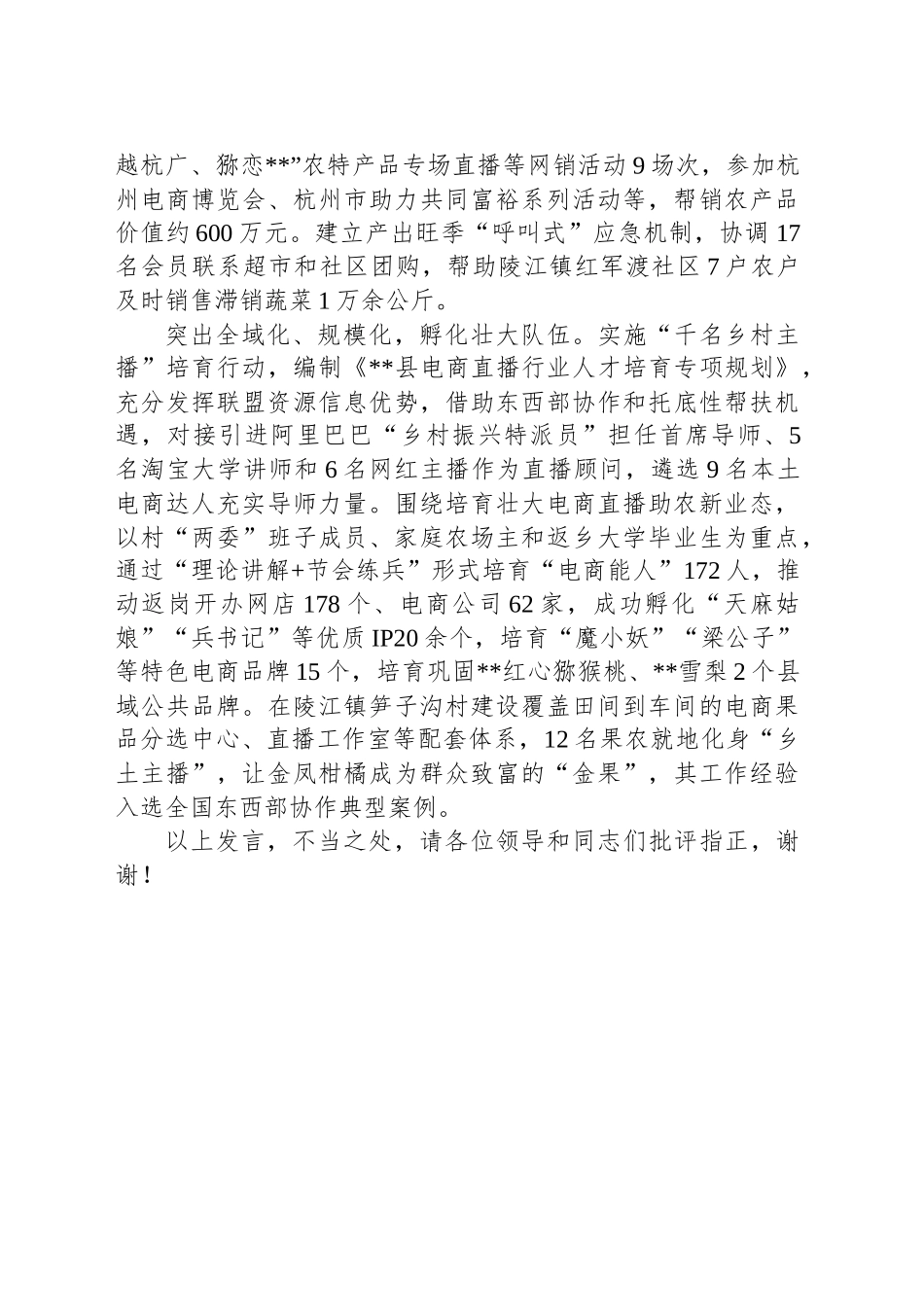 在2024年全市农村直播电商培育行动推进会上的交流发言_第2页