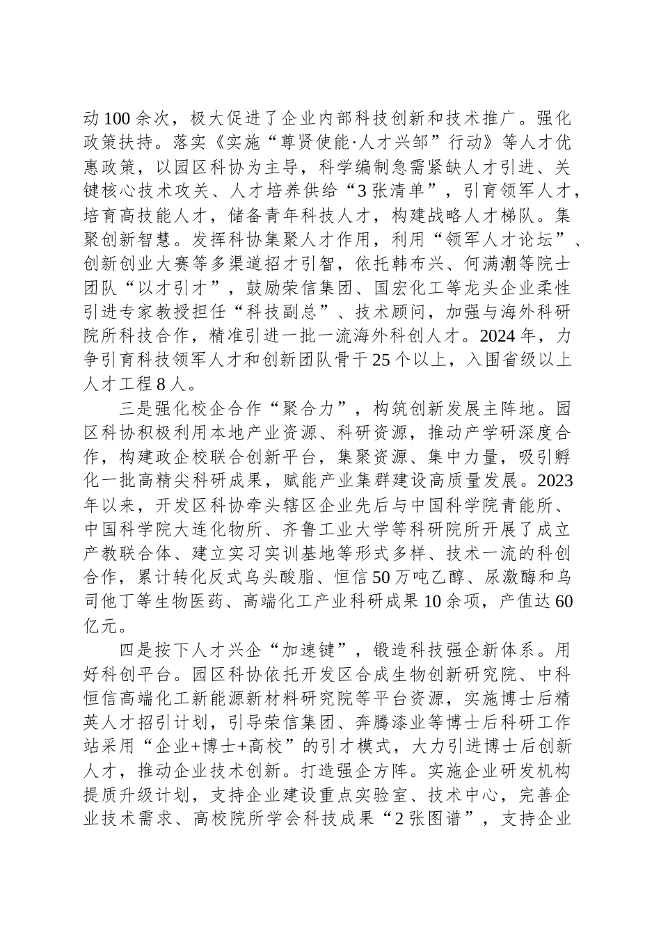 在2024年全市基层科协组织服务创新驱动发展推进会上的汇报发言_第2页