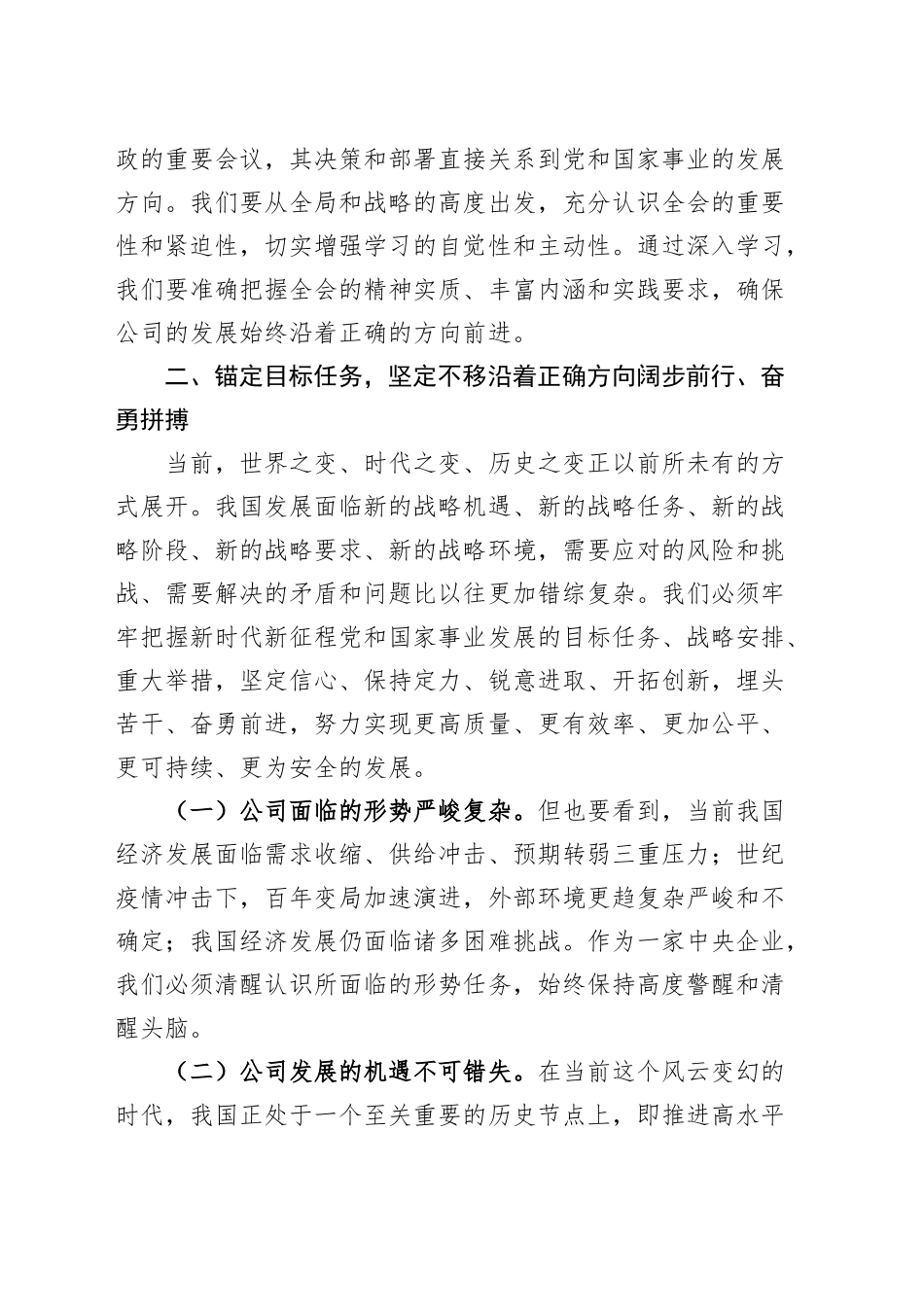 公司学习贯彻党的二十届三中全会精神研讨会议讲话研讨交流发言心得体会20241030_第2页