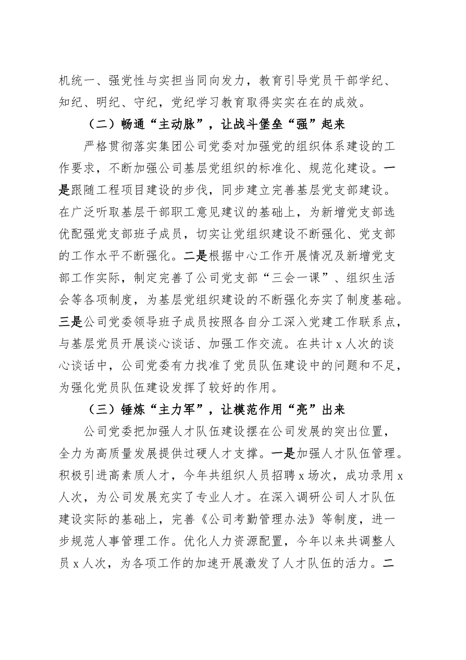 国有企业2024年党建工作总结汇报报告公司20241030_第2页