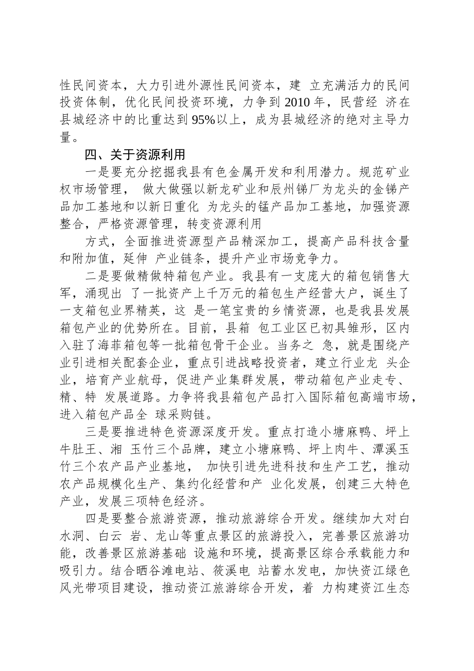 关于X 县城经济发展的几点思考_第2页