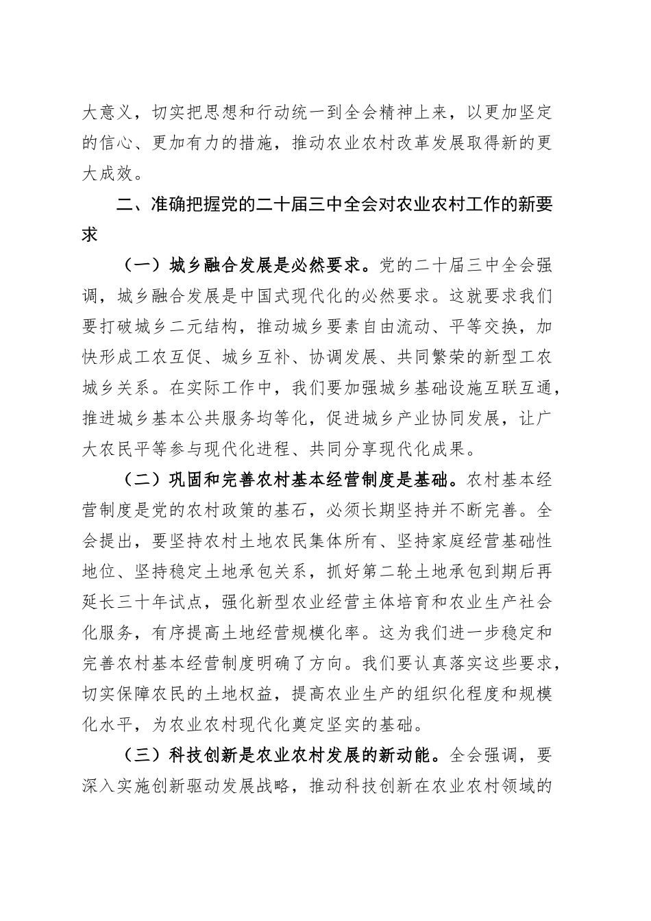 农业局局长学习党的二十届三中全会精神研讨发言材料心得体会20241030_第2页