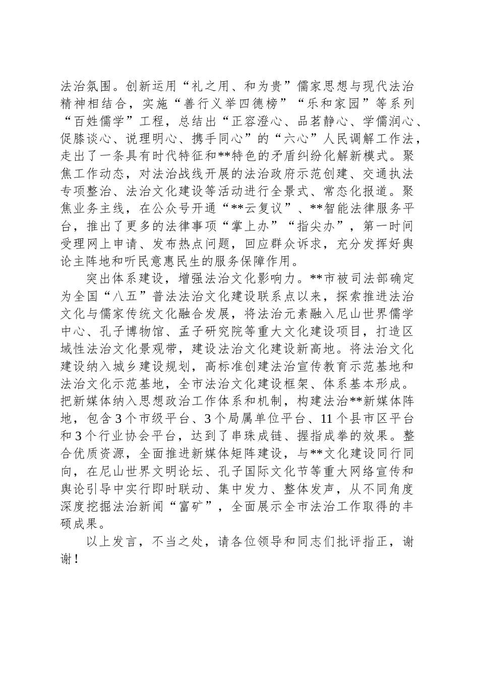 在2024年全省法治宣传教育工作推进会上的汇报发言_第2页