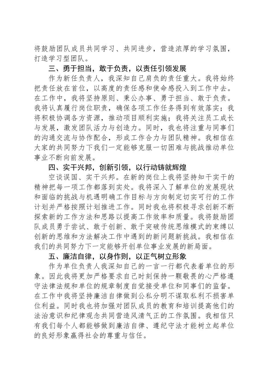 单位领导任职表态发言_第2页