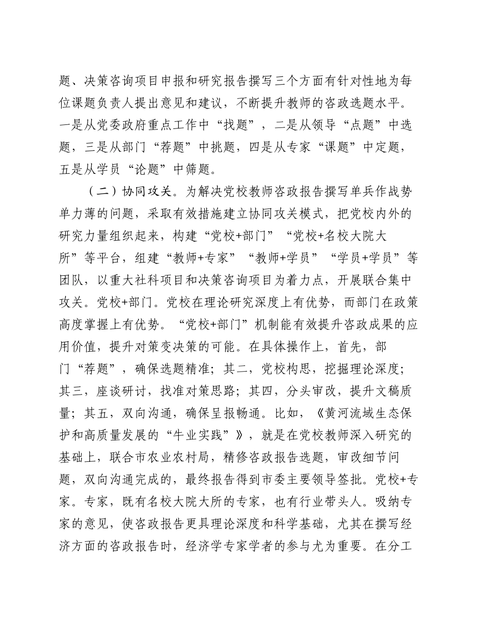 在2024年市委党校科研咨政能力提升推进会上的讲话_第2页