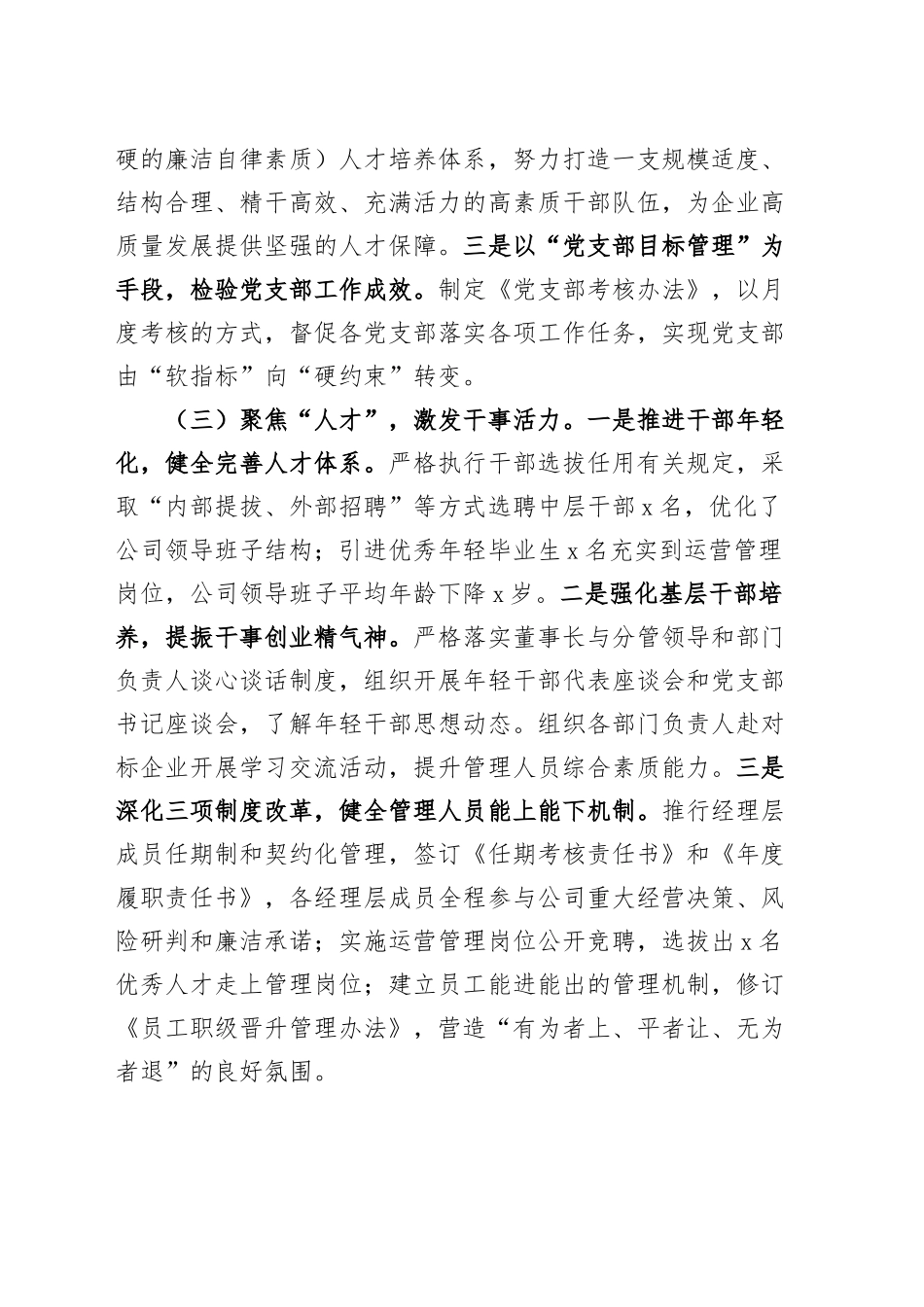 国有企业2024年党建工作总结和2025年工作计划20241030_第2页