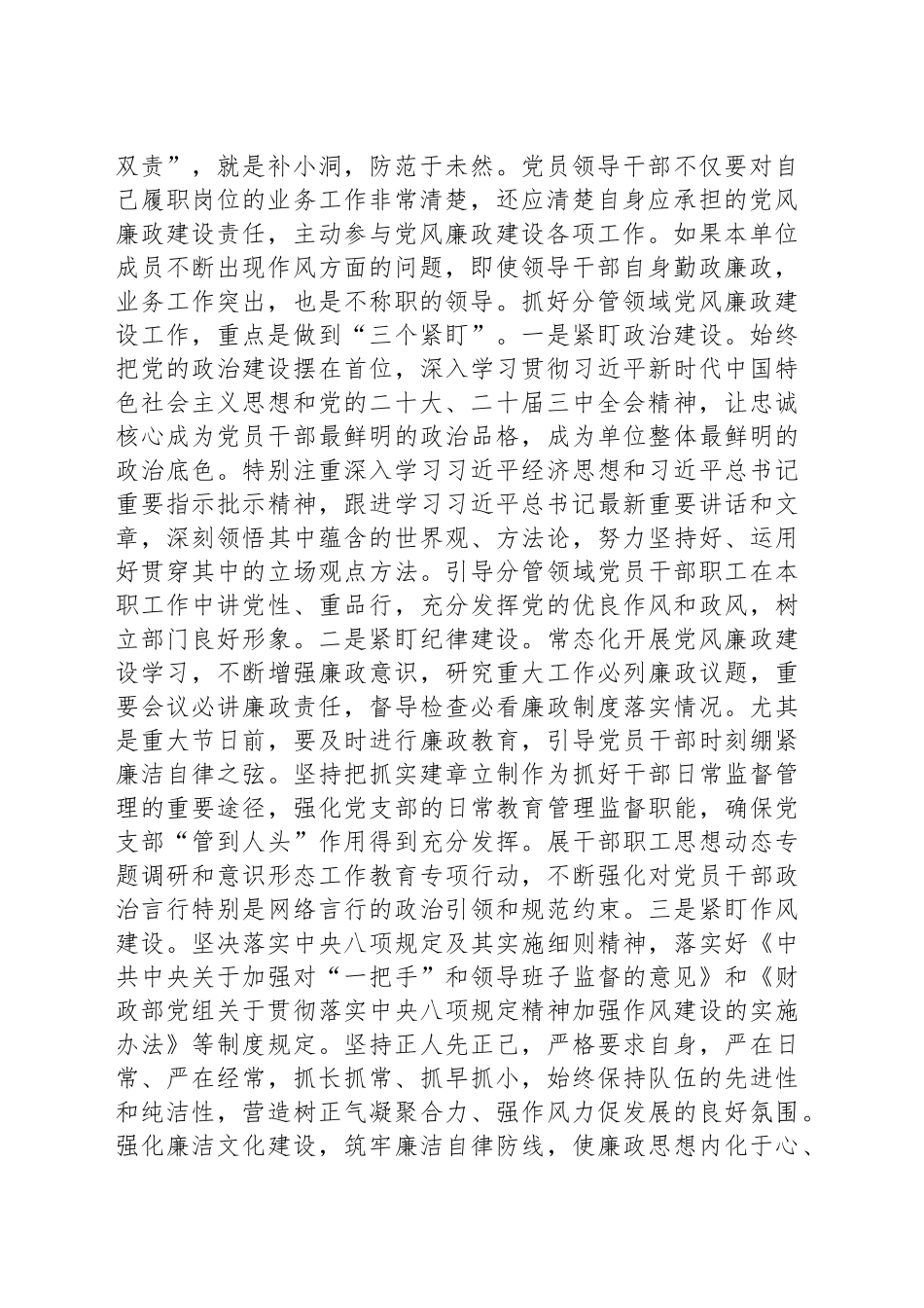 在2024年度履行党风廉政建设“一岗双责”汇报会上的讲话提纲20241030_第2页