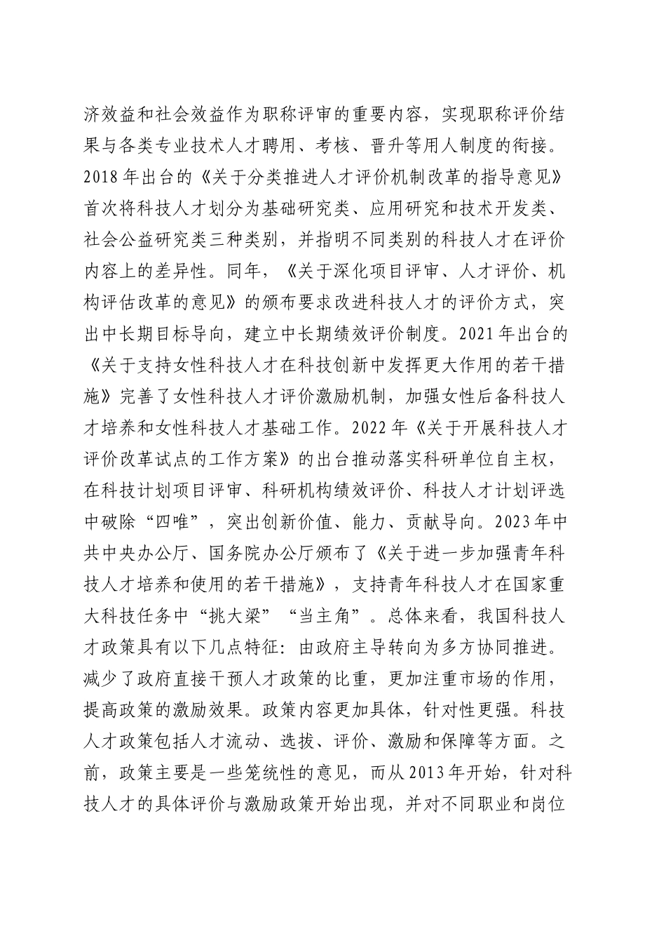 在国资国企系统第二次人才工作联席会上的讲话（公司）_第2页