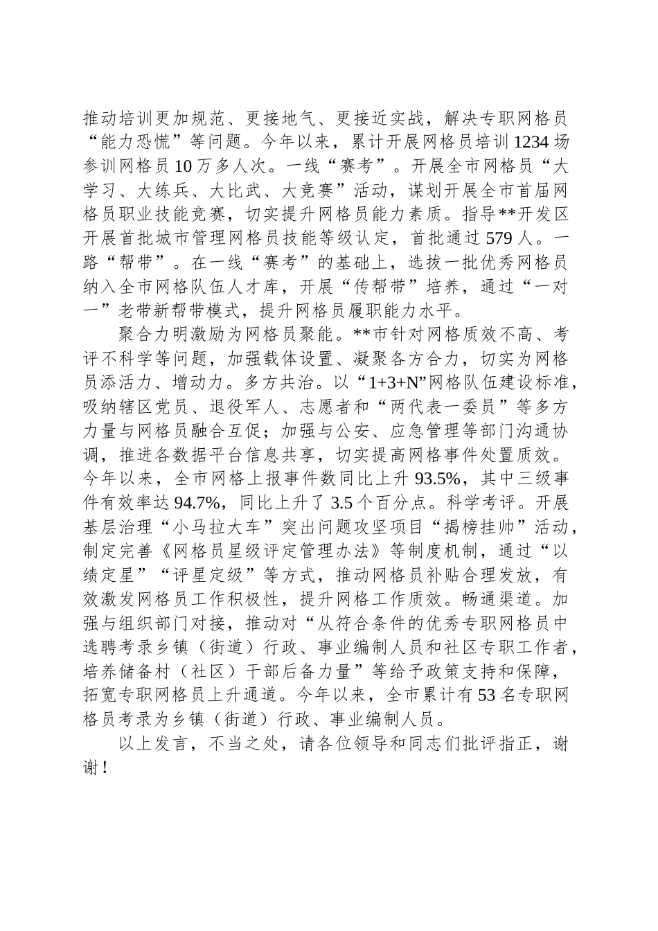 在2024年省委社工部网格员队伍建设推进会上的汇报发言_第2页