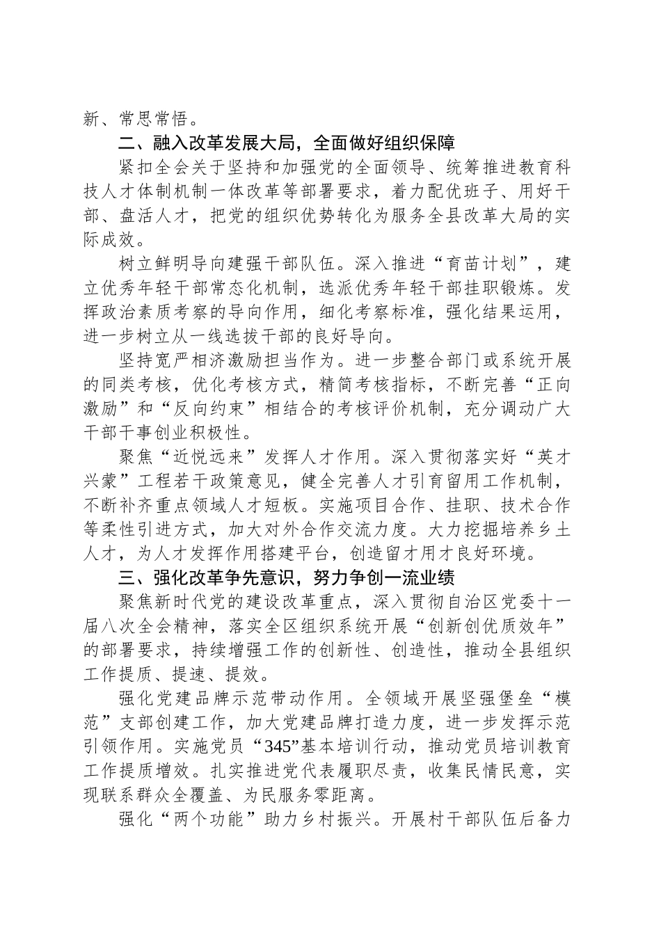 在组工干部学习贯彻党的二十届三中全会精神研讨班上的交流发言_第2页