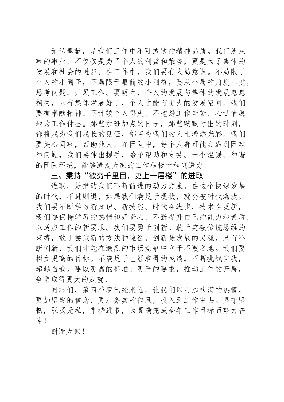 在2024年第四季度工作推进会上的讲话_第2页