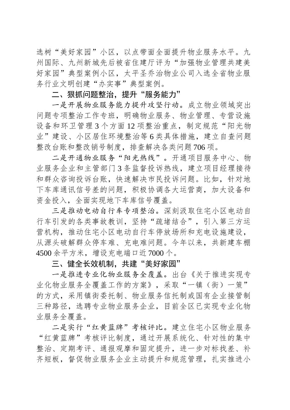在2024年全市“红色物业”创建工作现场推动会上的汇报发言_第2页