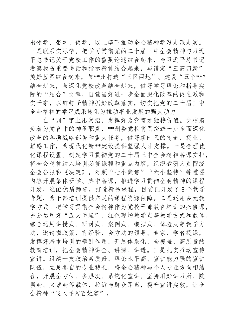 在全省党校教师学习贯彻党的二十届三中全会精神专题培训班上的研讨发言_第2页