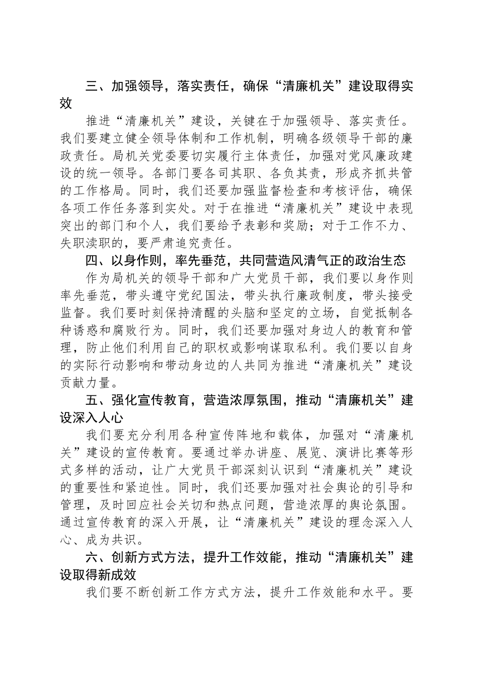 在推进“清廉机关”建设动员大会上的发言_第2页