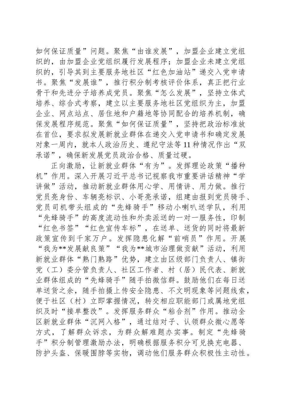 在2024年全市新就业群体党建品牌建设推进会上的汇报发言_第2页