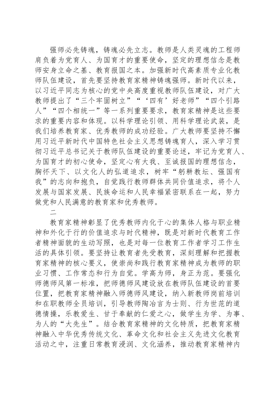 坚持以教育家精神引领新时代教师队伍建设_第2页