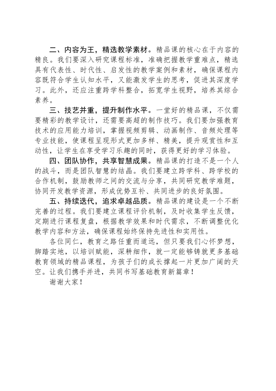 培训赋能助成长，深耕细作铸精品——在基础教育精品课培训会上的讲话_第2页