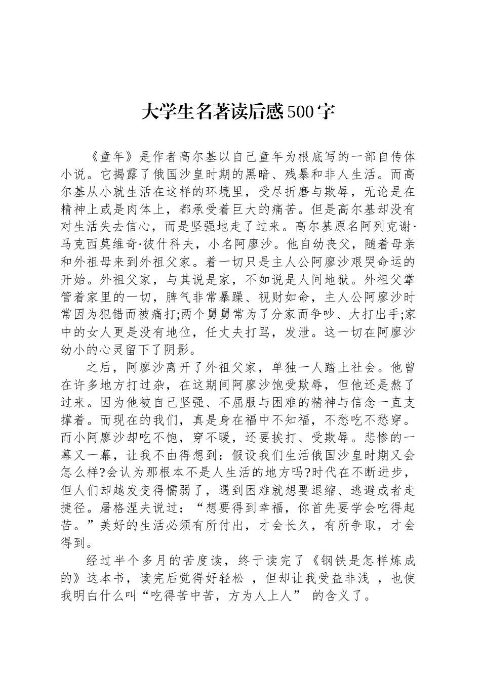 大学生名著读后感500字_第1页