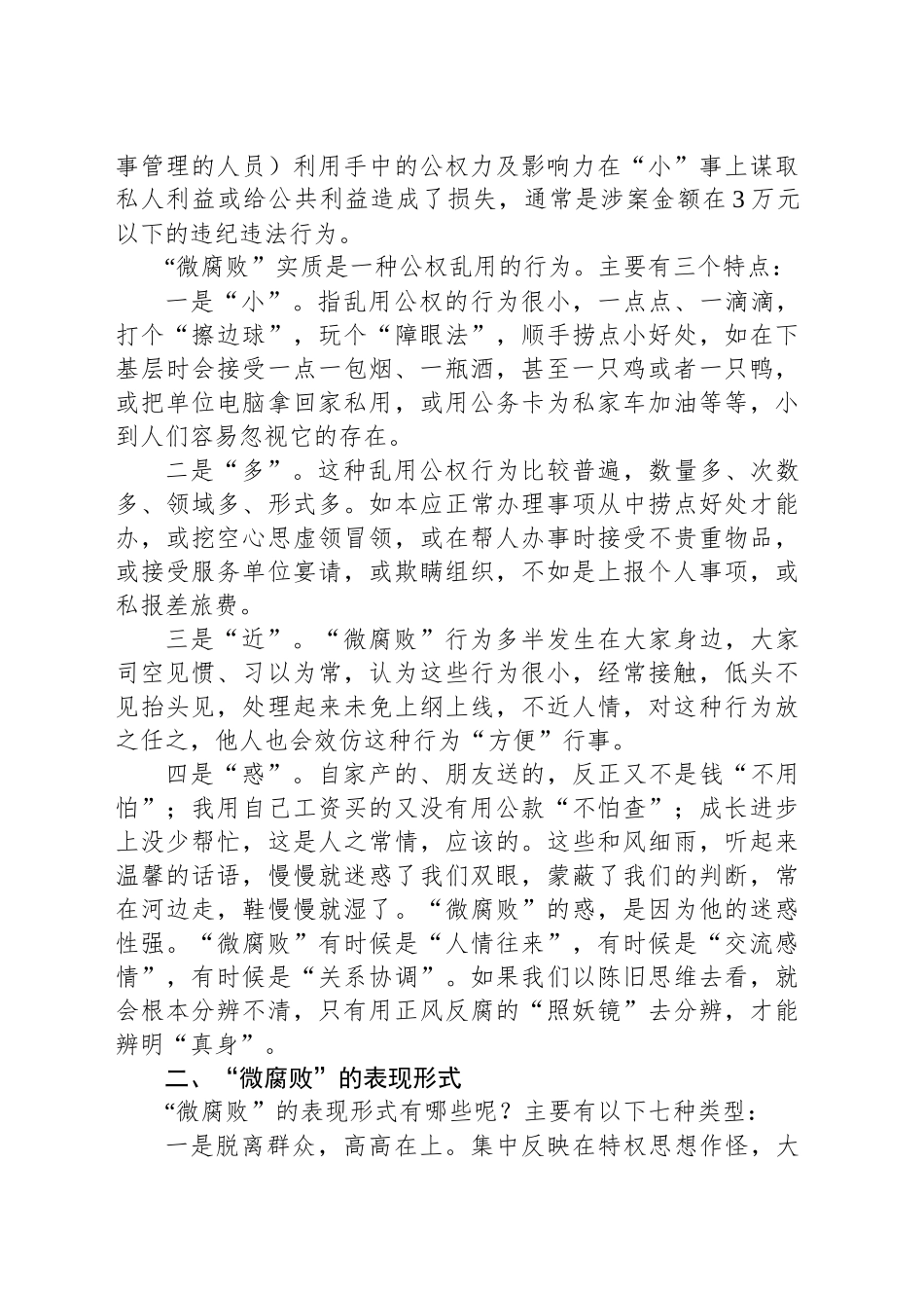 廉政党课：杜绝“微腐败”，筑牢“廉洁关”20241030_第2页