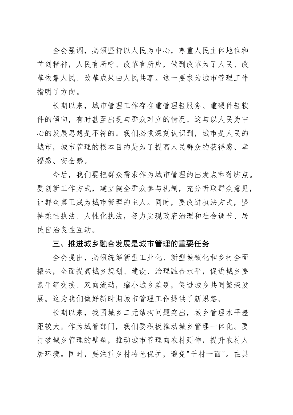 城市管理局学习二十届三中全会精神心得体研讨发言材料20241030_第2页