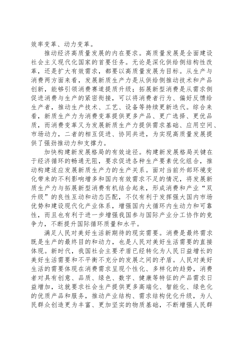 把发展新质生产力和拓展新型消费结合起来_第2页