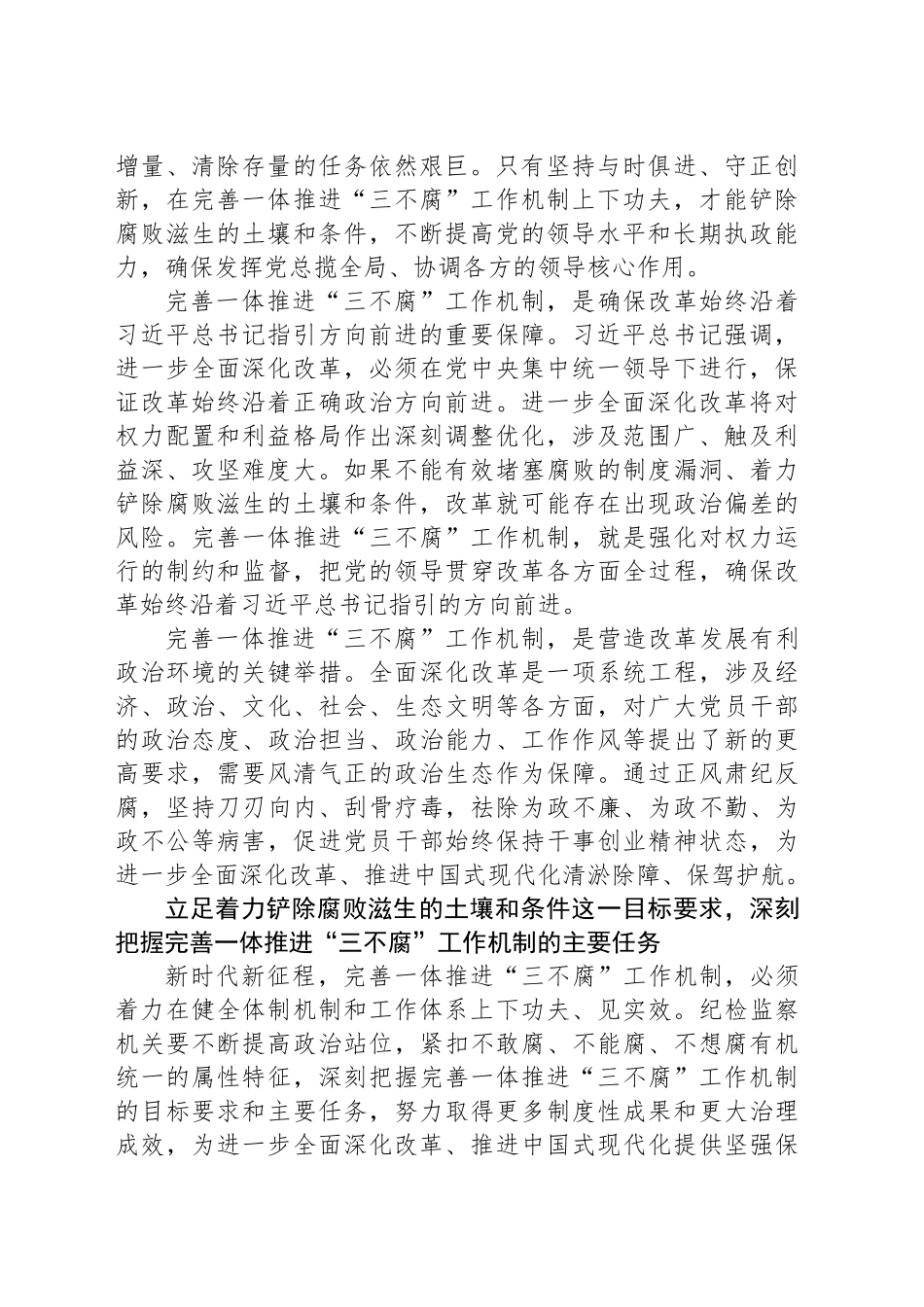 完善一体推进“三不腐”工作机制_第2页
