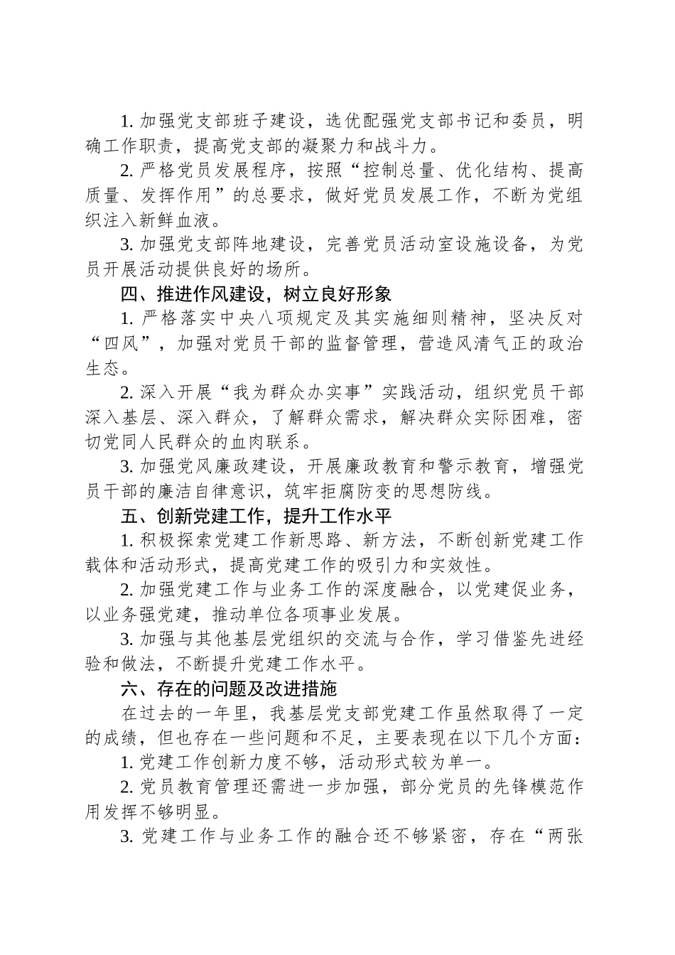 基层党支部2024年度党建工作总结20241030_第2页