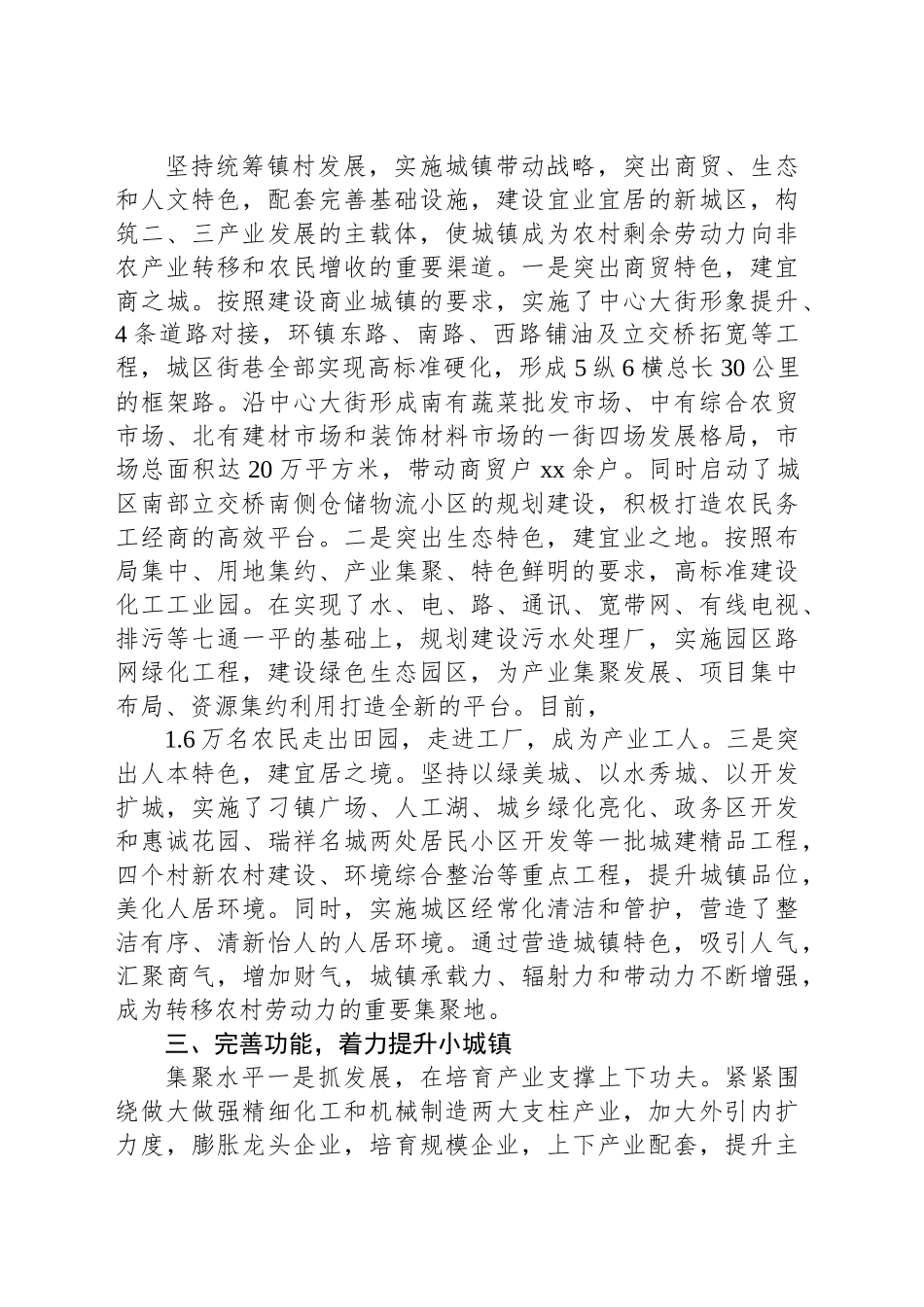 小城镇建设经验做法_第2页