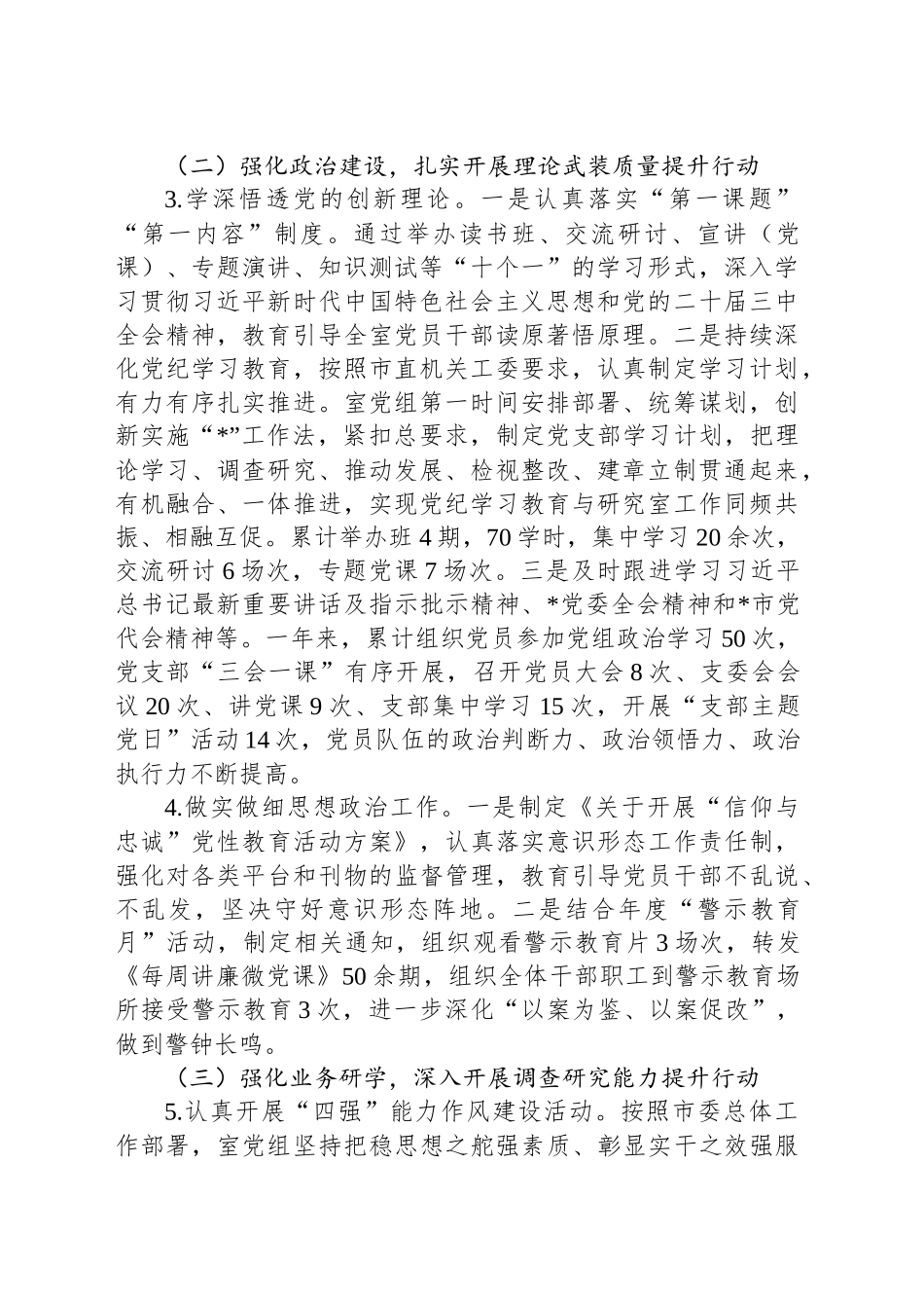 政府研究室党支部2024年度党建工作总结和2025年工作思路20241030_第2页