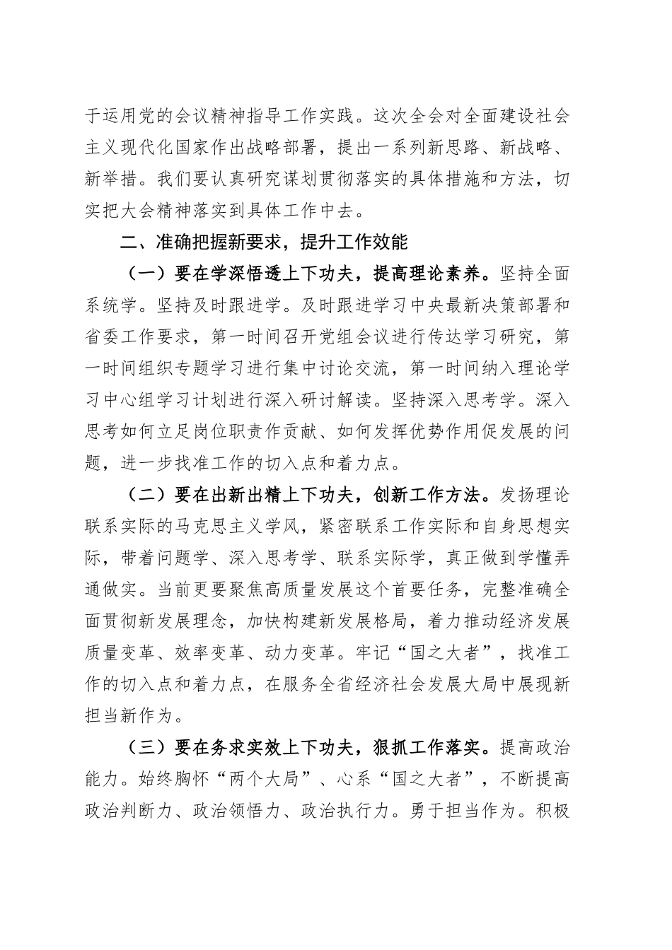 学习贯彻二十届三中全会精神宣讲报告会讲话20241030_第2页