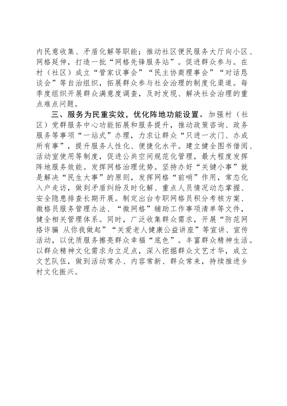 强化党建引领 提升治理效能——基层社会治理经验交流发言材料_第2页