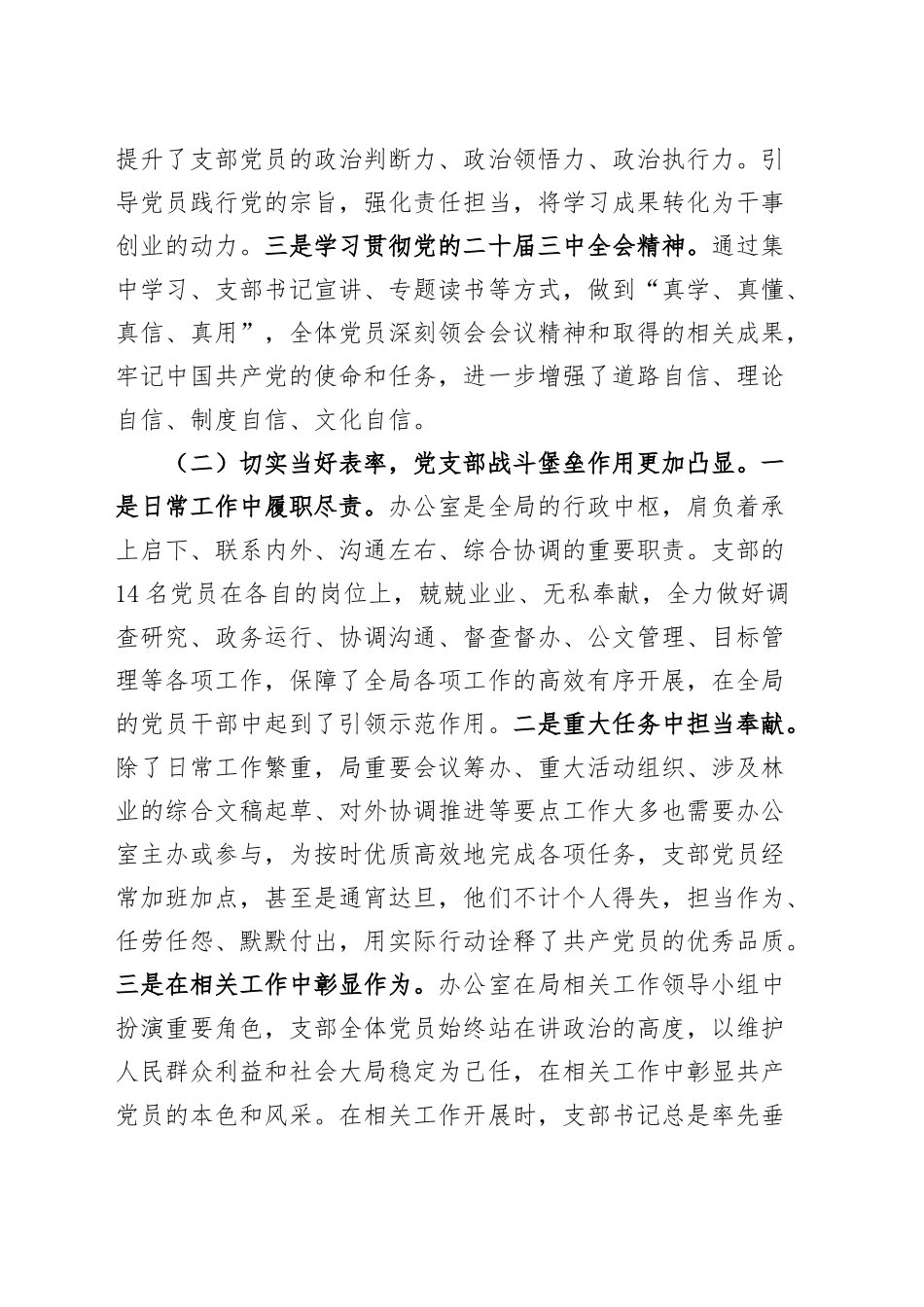局办公室党支部2024年落实全面从严治党主体责任工作报告20241030_第2页