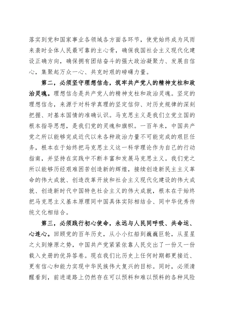 理论中心组学习党的二十届三中全会精神研讨发言材料交流讲话20241030_第2页